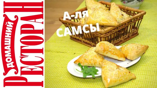 Треугольные Пирожки а-ля Самсы
