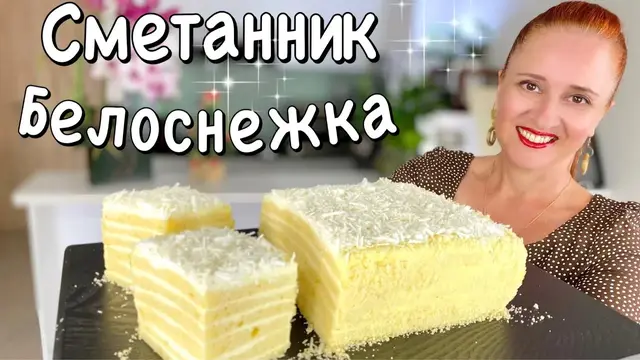 Праздничный торт Сметанник 