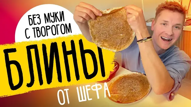 Блины на масленицу без муки