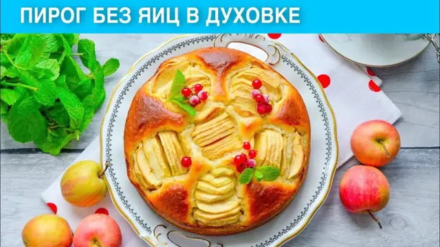 Сладкий пирог с яблоками на кефире