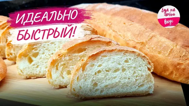 Ароматный хлеб в духовке