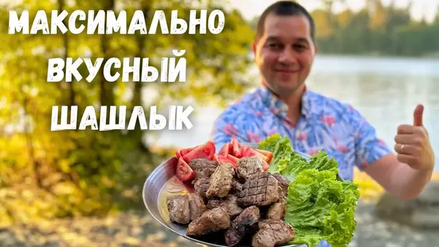 Невероятно вкусный шашлык из свинины
