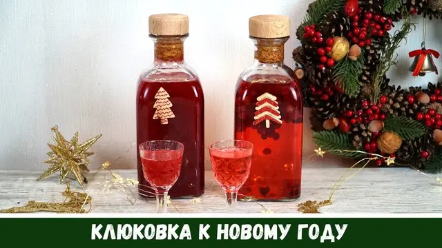 Настойка на клюкве