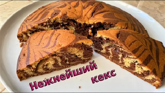 Превосходный кекс «Зебра» к чаепитию