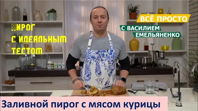 Заливной пирог с мясом курицы