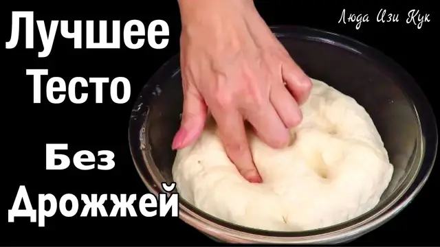 лучшее бездрожжевое тесто на кефире