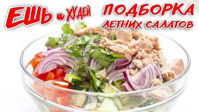 Летние салаты для обеда и ужина