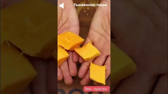 Тыквенное пюре