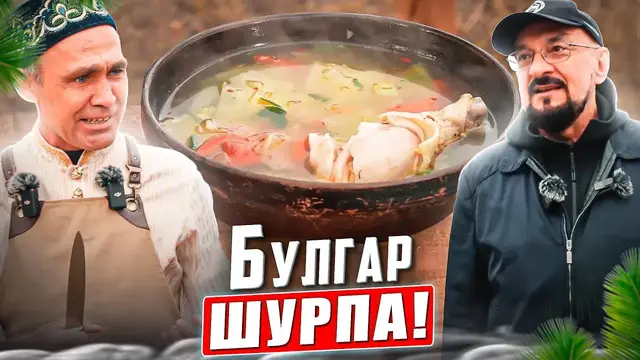 Сытный суп Шурпа