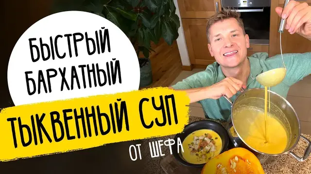Быстрый тыквенный суп на обед