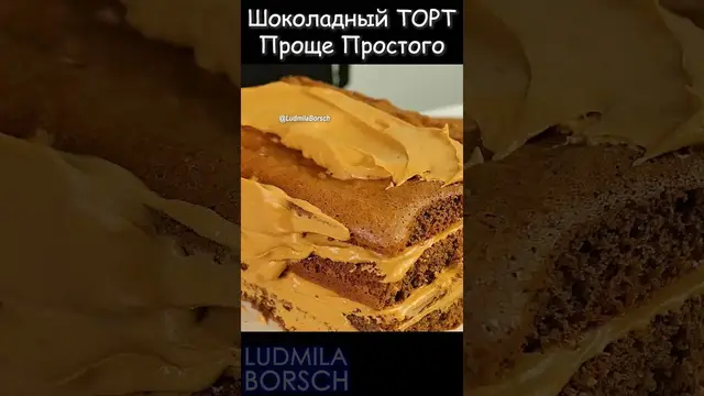 Потрясающий шоколадный торт