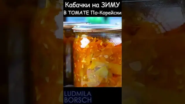 Консервированные кабачки в томате без стрерилизации