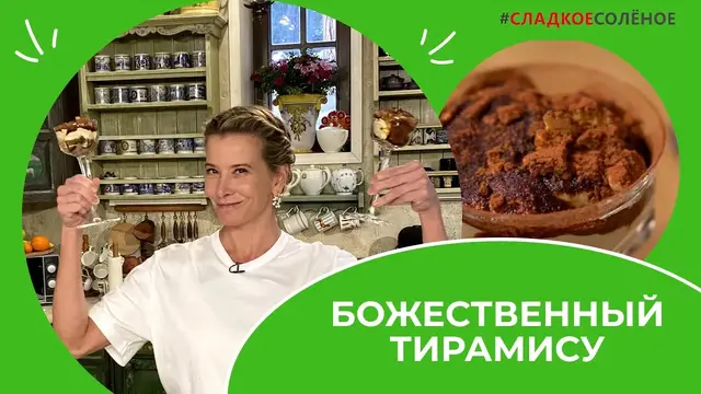 Божественный тирамису на любой праздник