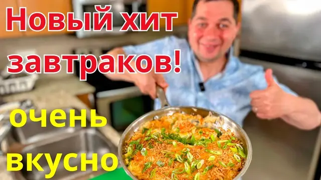 Яичная запеканка на завтрак