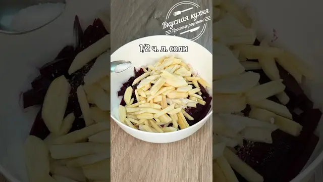 Простой и быстрый салат из свёклы