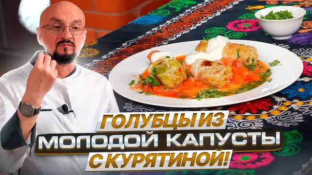 Голубцы с курятиной