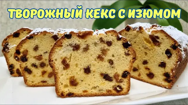 Кекс нашего детства
