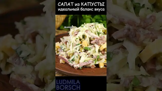 Идеальный салат из капусты