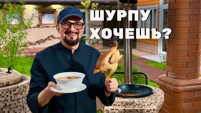 Шурпа с золотыми петухами