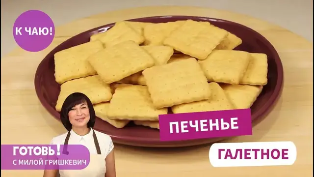 Легкое ванильное печенье с кукурузным крахмалом