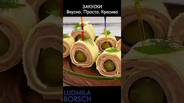 Фуршетные закуски на праздничный стол