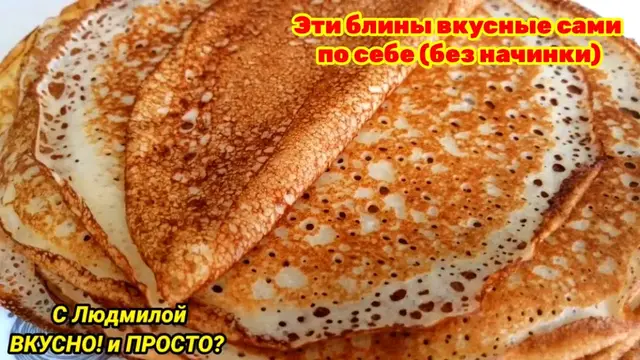 Блины с новым необычным ингредиентом