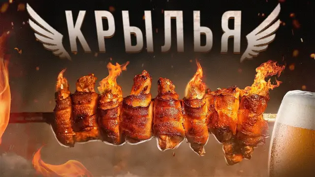 Острые крылья на шампурах 