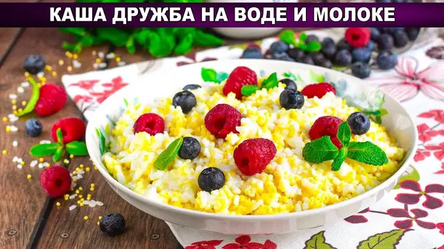 Каша Дружба на молоке