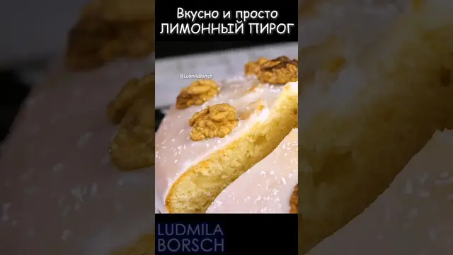 Легкий и воздушный пирог с ярким цитрусовым вкусом