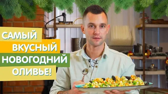 Новогодний салат Оливье 