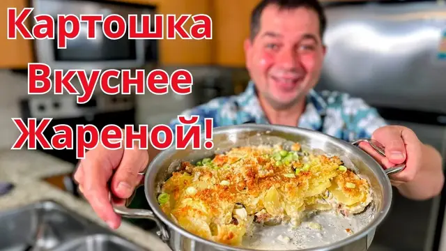 Картофельный гратен с пореем и беконом