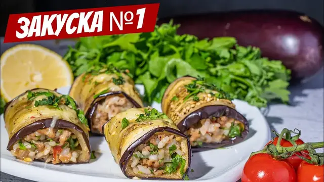 Рулетики из баклажанов с сыром, фаршем и рисом