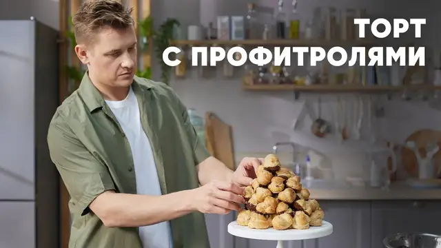 Торт из профитролей крокембуш