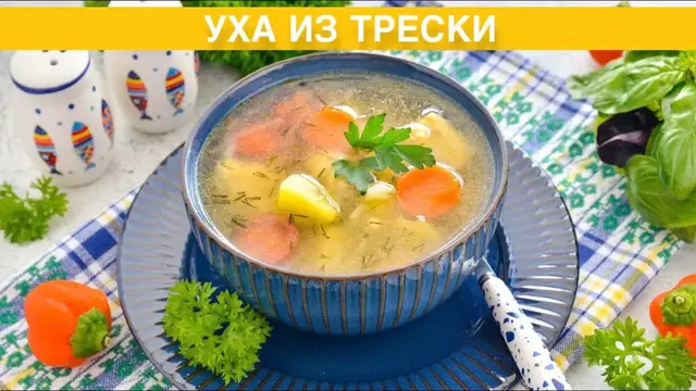 Вкусная уха из трески