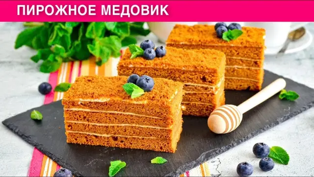Медовик со сметанным кремом