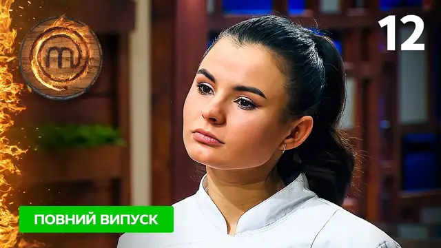 МастерШеф. Профессионалы-4. Выпуск 12 от 06.05.2023