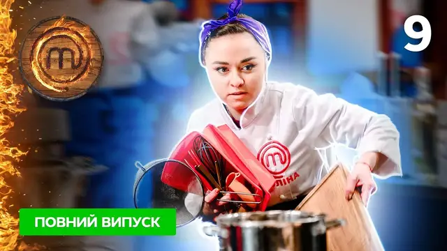 МастерШеф. Профессионалы-4. Выпуск 9 от 08.04.2023