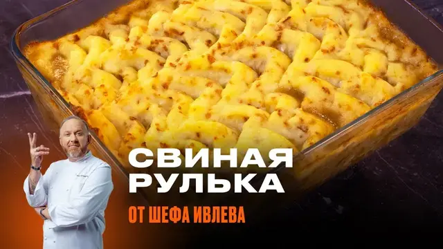 Свиная рулька