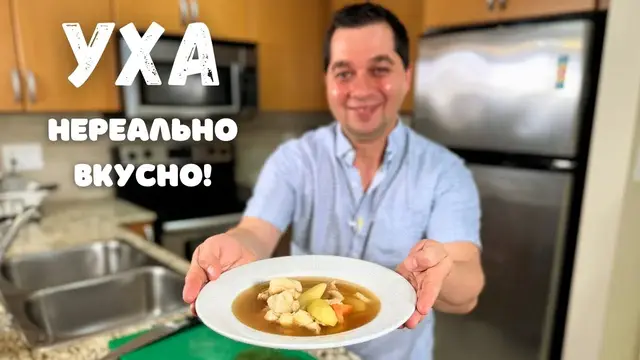 Уха по-домашнему