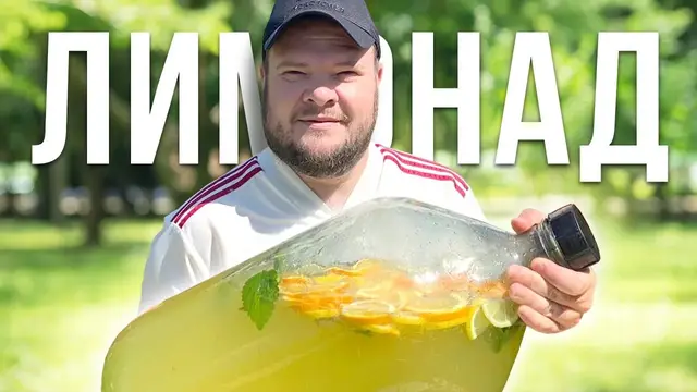 Освежающий лимонад за 5 минут