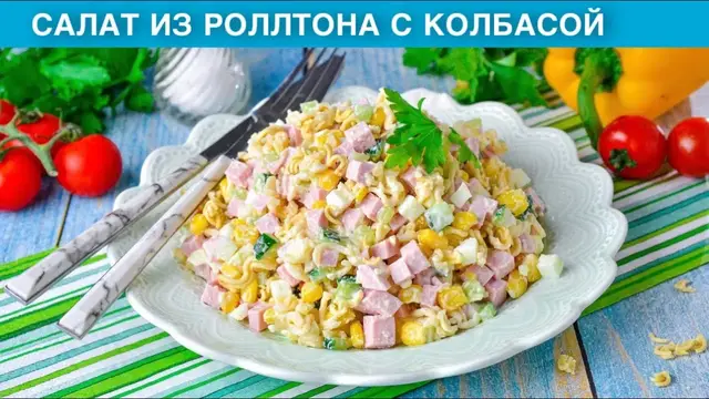 Вкусный салат с лапшой быстрого приготовления