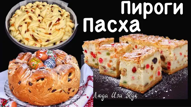Королевские пироги на пасху