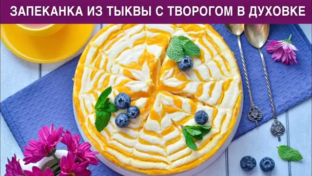 Запеканка из тыквы с творогом в духовке