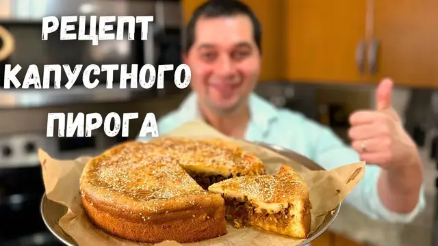 Заливной пирог с капустой