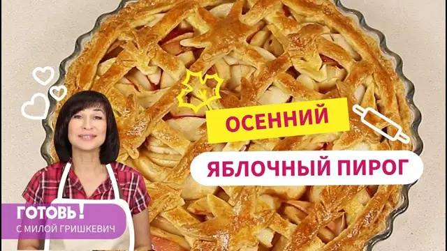 Бездрожжевой пирог с яблоками