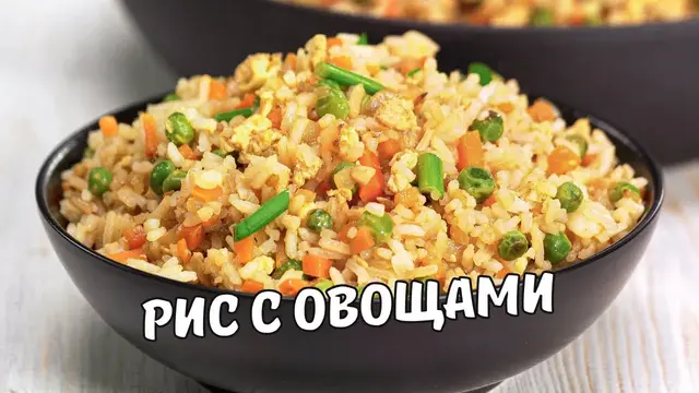 Жареный рис с овощами и яйцом на сковороде