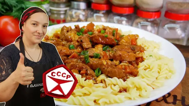Гуляш по - совдеповски