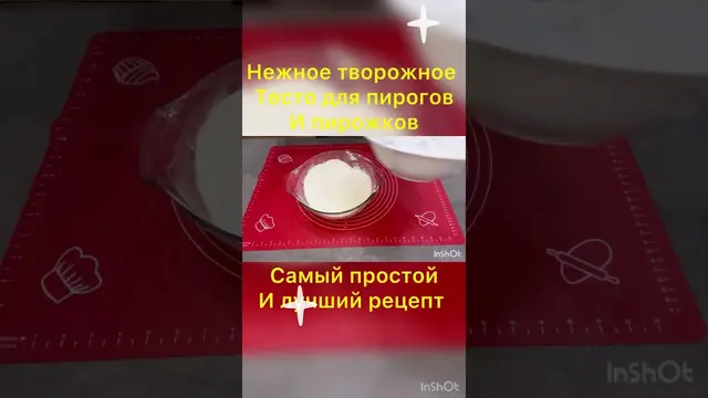 Нежное творожное тесто для пирогов и пирожков