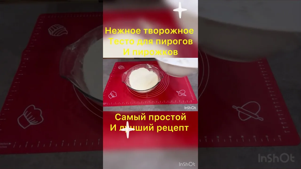 Нежное творожное тесто для пирогов и пирожков
