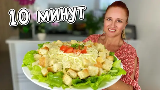 Салат «Фантазия»